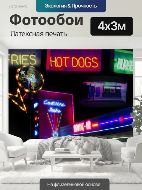 400 × 300 см · Латексная печать