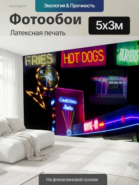 500 × 300 см · Латексная печать