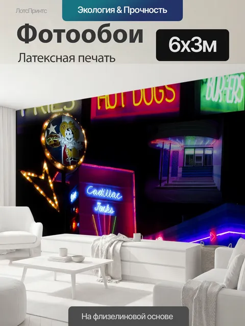 600 × 300 см · Латексная печать