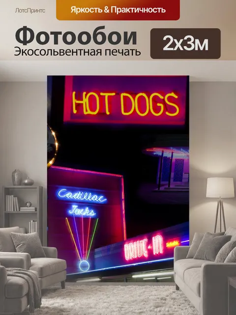 200 × 300 см · Экосольвентная печать