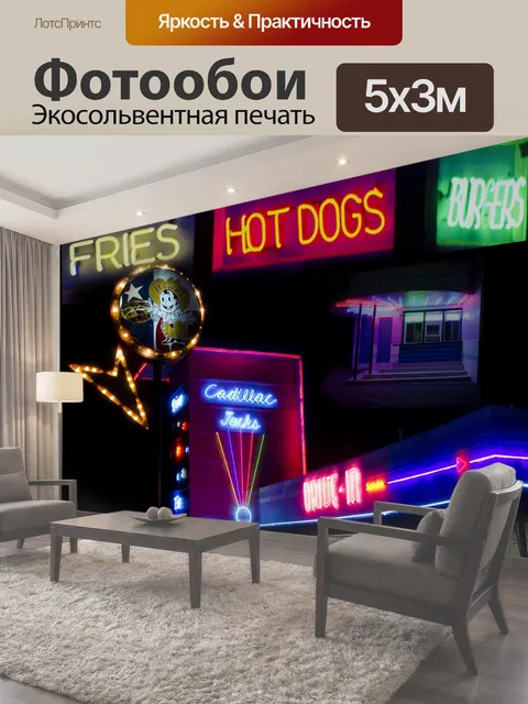 500 × 300 см · Экосольвентная печать