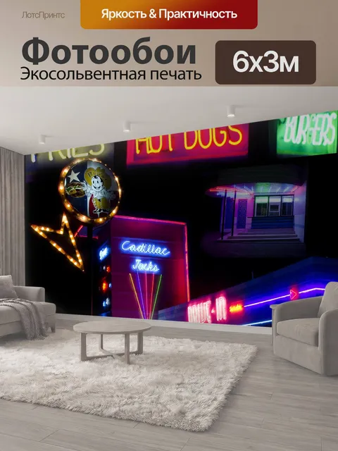 600 × 300 см · Экосольвентная печать