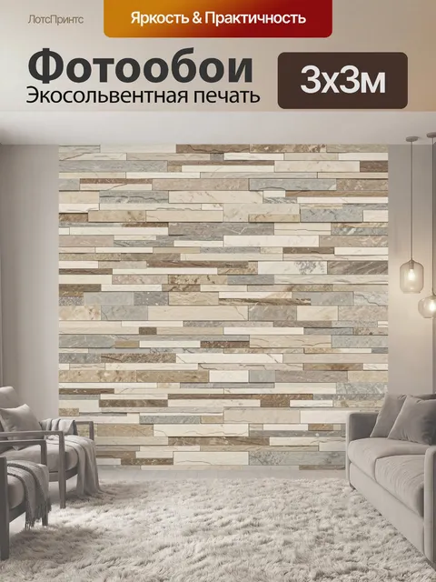 Фотообои Мозаика из каменных плит