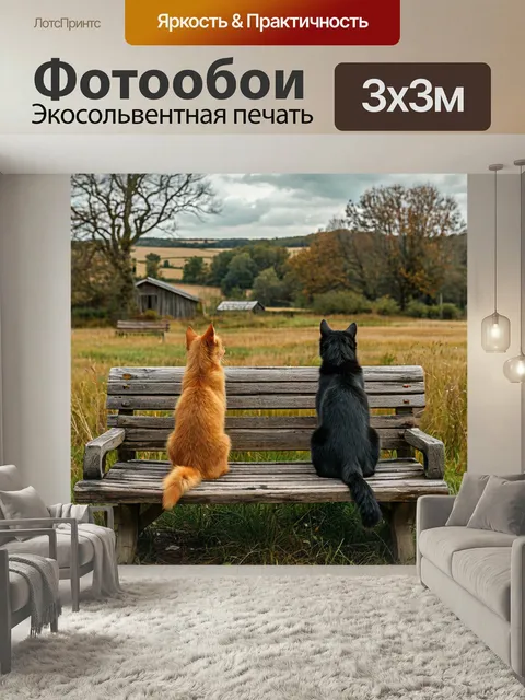 Фотообои Два кота, рыжий черный, одиночество на лавочке домашний зверь животное