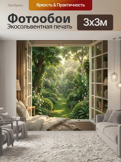 Фотообои Сад за распахнутым окном. Уютный вид из спальни на зеленый цветущий сад с высокими деревьями, листвой и нежны…