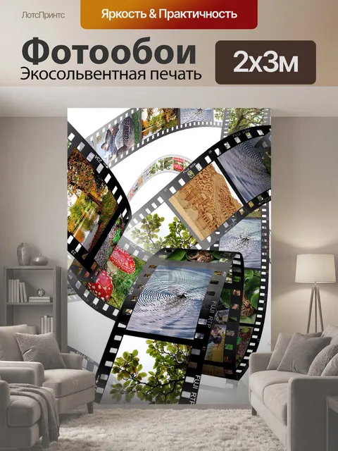 200 × 300 см · Экосольвентная печать
