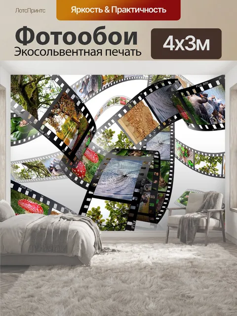 400 × 300 см · Экосольвентная печать