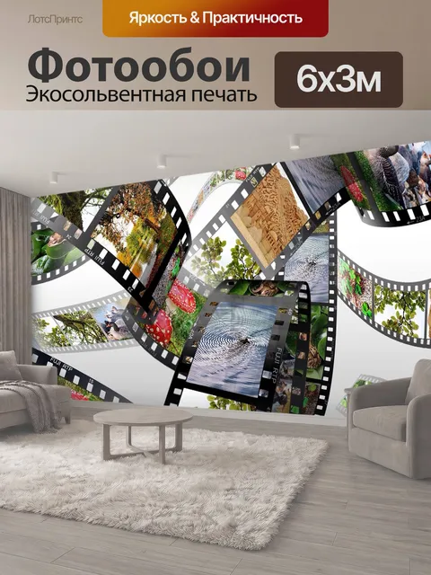600 × 300 см · Экосольвентная печать