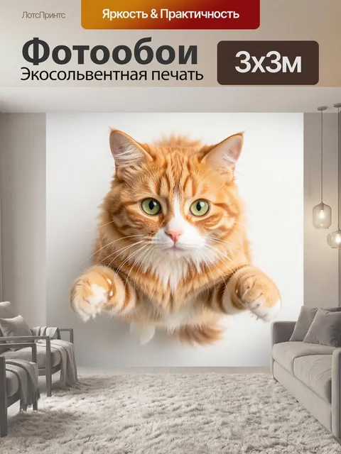 Фотообои Рыжий кот с зелёными глазами. Пушистый домашний питомец крупным планом на светлом фоне, мягкая реалистичная п…