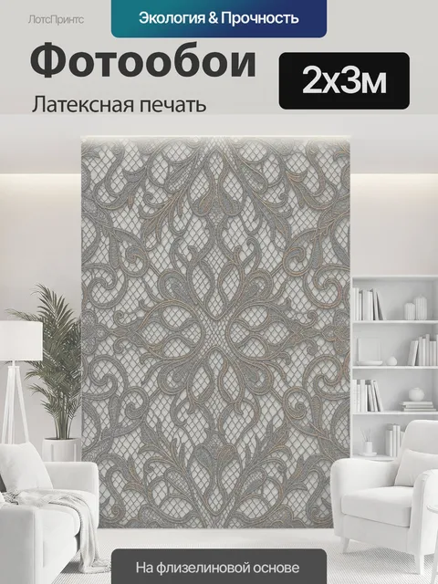200 × 300 см · Латексная печать