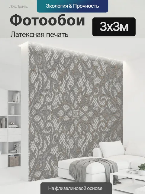 300 × 300 см · Латексная печать