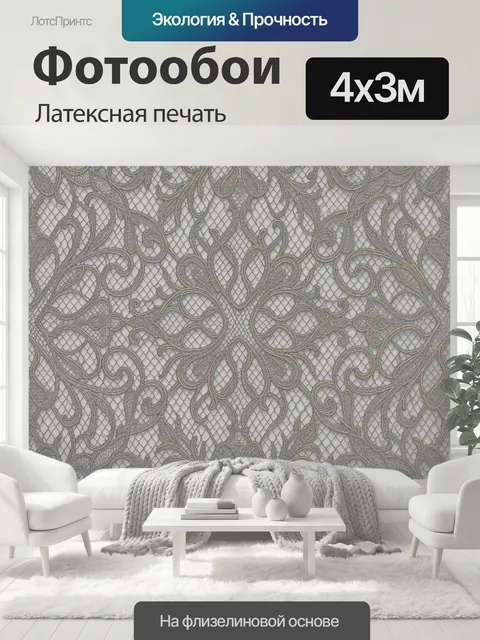 400 × 300 см · Латексная печать