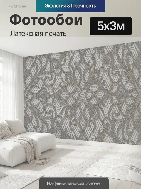 500 × 300 см · Латексная печать