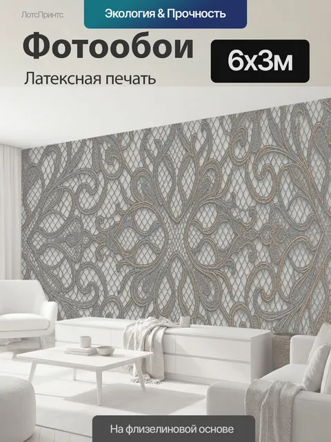 600 × 300 см · Латексная печать