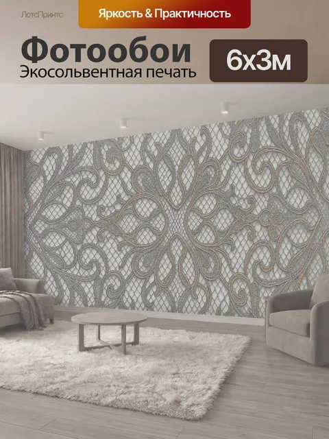 600 × 300 см · Экосольвентная печать