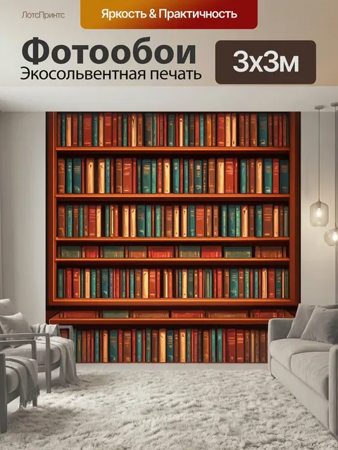 Фотообои Библиотека с полками, создающими квесты для читателей, полные книг и загадок