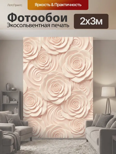 200 × 300 см · Экосольвентная печать