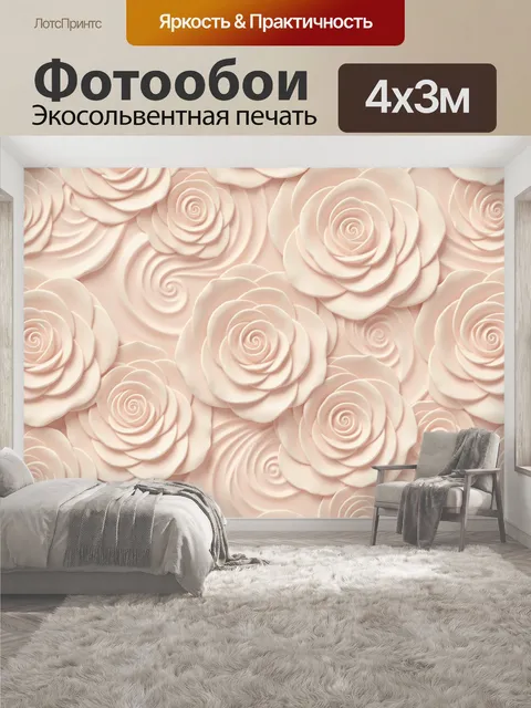 400 × 300 см · Экосольвентная печать