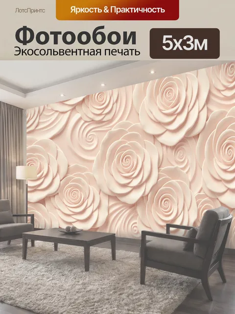 500 × 300 см · Экосольвентная печать