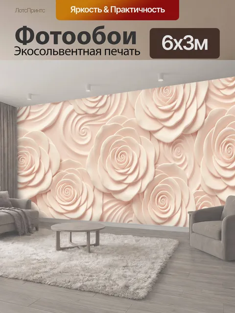 600 × 300 см · Экосольвентная печать
