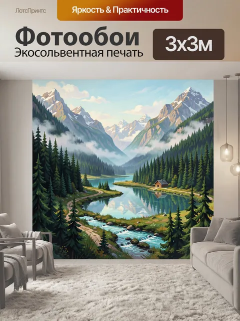 Фотообои Горный пейзаж с озером и рекой. Живописные вершины Альп, спокойное озеро с отражениями, извилистая река и ело…
