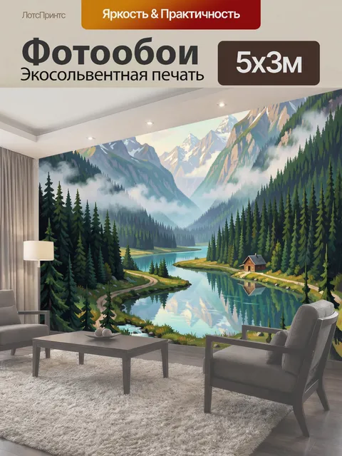 Фотообои Горный пейзаж с озером и рекой