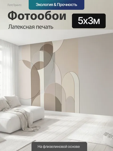 500 × 300 см · Латексная печать