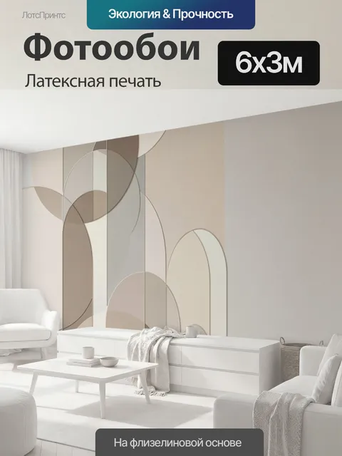 600 × 300 см · Латексная печать