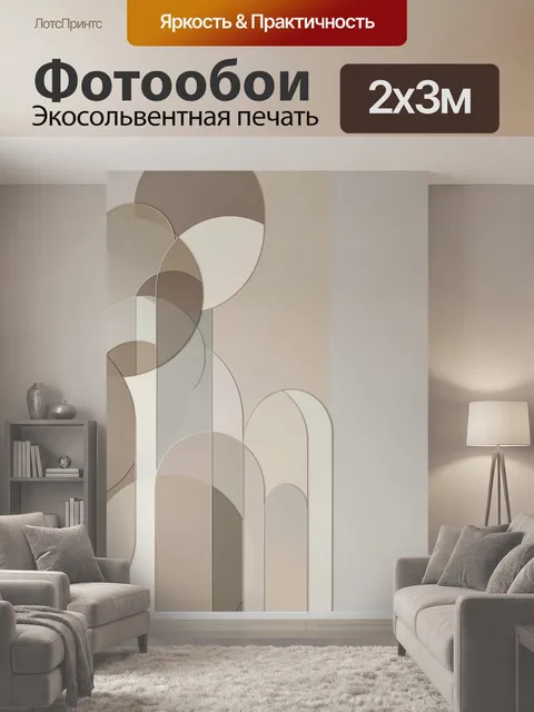 200 × 300 см · Экосольвентная печать