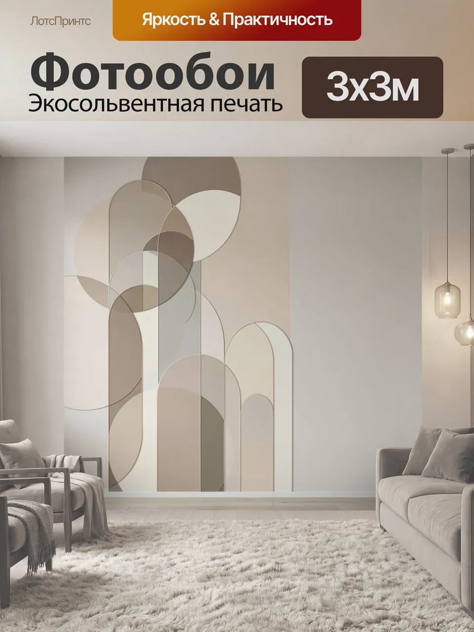 Фотообои Абстрактные арки и круги
