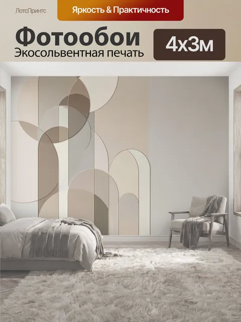 400 × 300 см · Экосольвентная печать