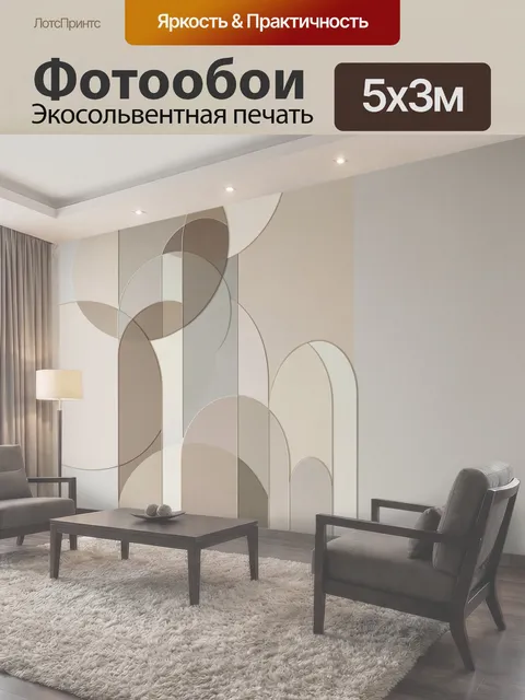 500 × 300 см · Экосольвентная печать