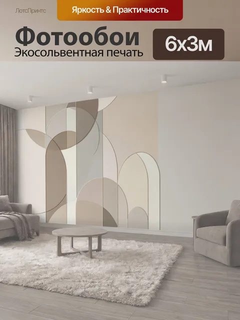 600 × 300 см · Экосольвентная печать