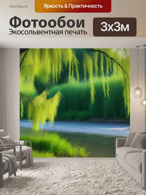Фотообои Лесная ива рядом с рекой