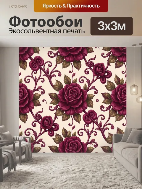 Фотообои Бордовые розы с витым орнаментом. Бархатные розы бордового оттенка, золотисто-зеленые листья и ажурные виньет…