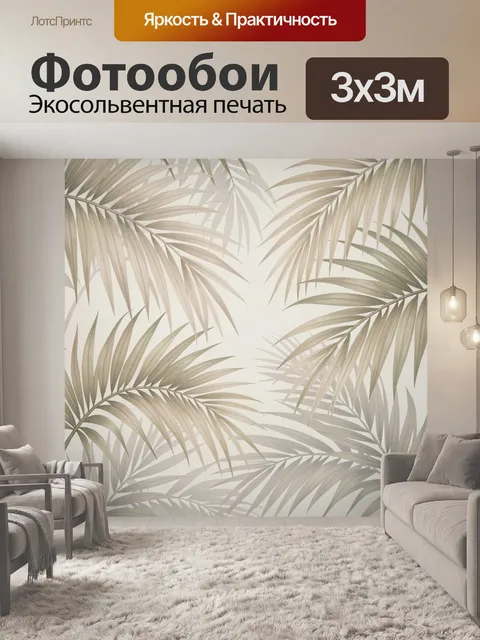 Фотообои Тропические листья на светлом фоне. Нежный ботанический принт с изящными пальмовыми ветвями, мягкими бежево-з…