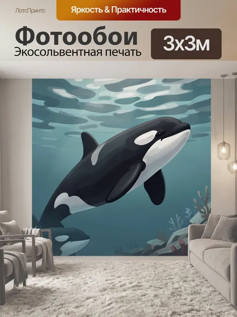 Фотообои Косатка в подводном мире. Яркая иллюстрация морского хищника среди голубовато-зелёной воды и рифов, с мягкими…