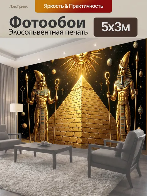 Фотообои Египетские боги и космос