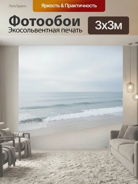 Фотообои Тихий морской берег. Светлый прибрежный вид с мягкими волнами, гладким песком и дымчатым небом. Минималистичн…
