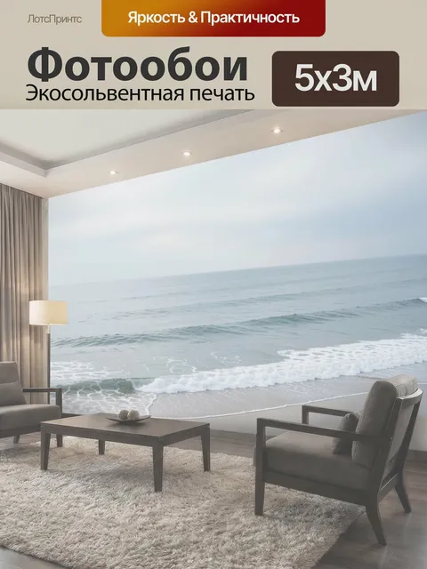 Фотообои Тихий морской берег. Светлый прибрежный вид с мягкими волнами