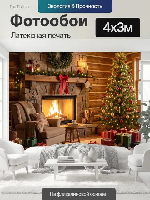 400 × 300 см · Латексная печать