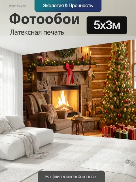 500 × 300 см · Латексная печать