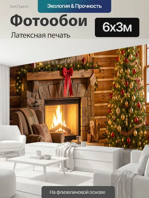 600 × 300 см · Латексная печать