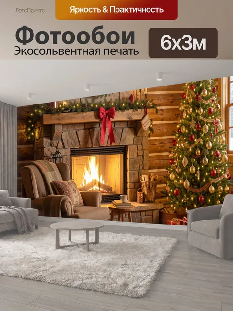 600 × 300 см · Экосольвентная печать