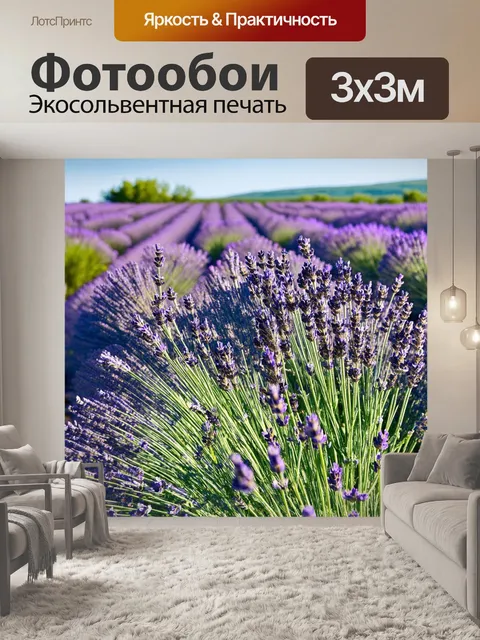 Фотообои В стиле прованс с лаванды и полевых цветов