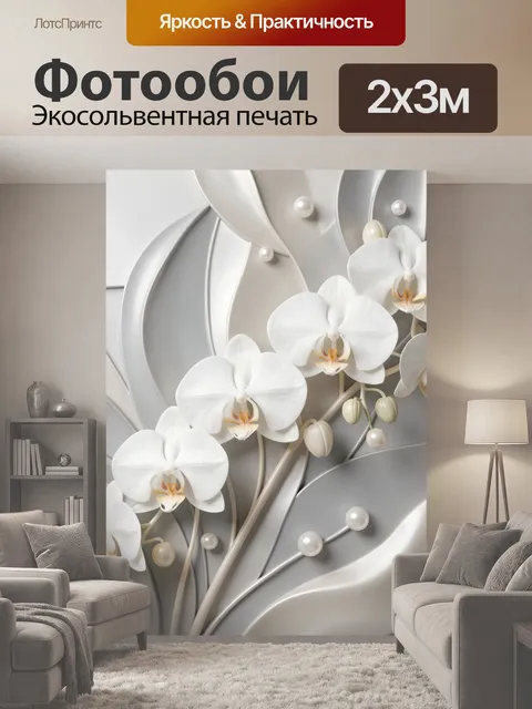 200 × 300 см · Экосольвентная печать