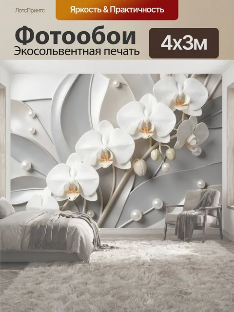400 × 300 см · Экосольвентная печать