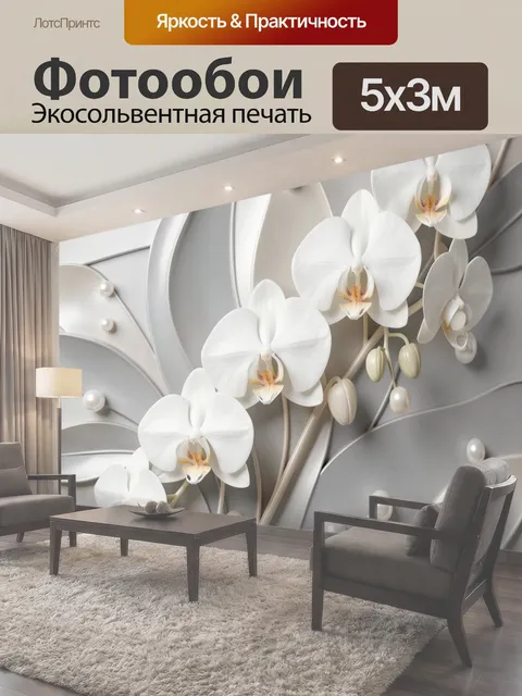 500 × 300 см · Экосольвентная печать