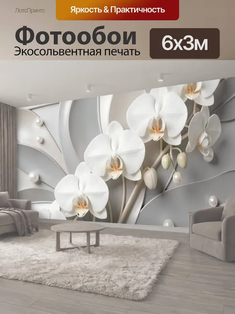 600 × 300 см · Экосольвентная печать