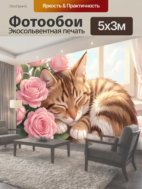 500 × 300 см · Экосольвентная печать